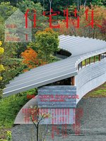新建築　住宅特集　Jutakutokushu